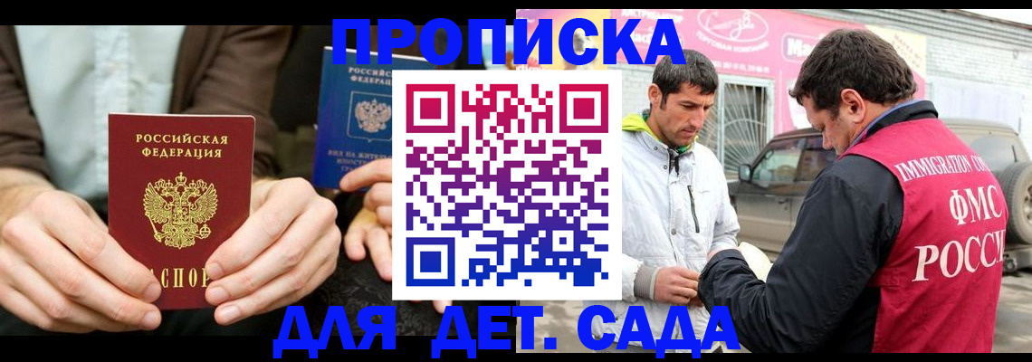 временная регистрация поиск в Одинцово