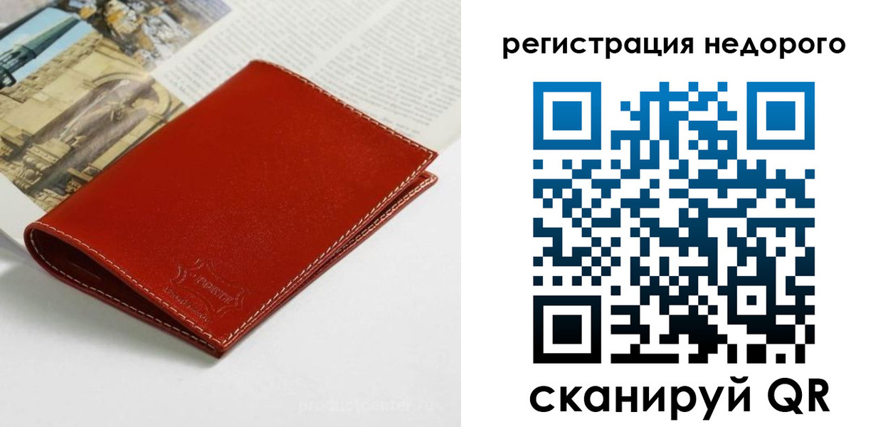 прописка регистрация в Одинцово
