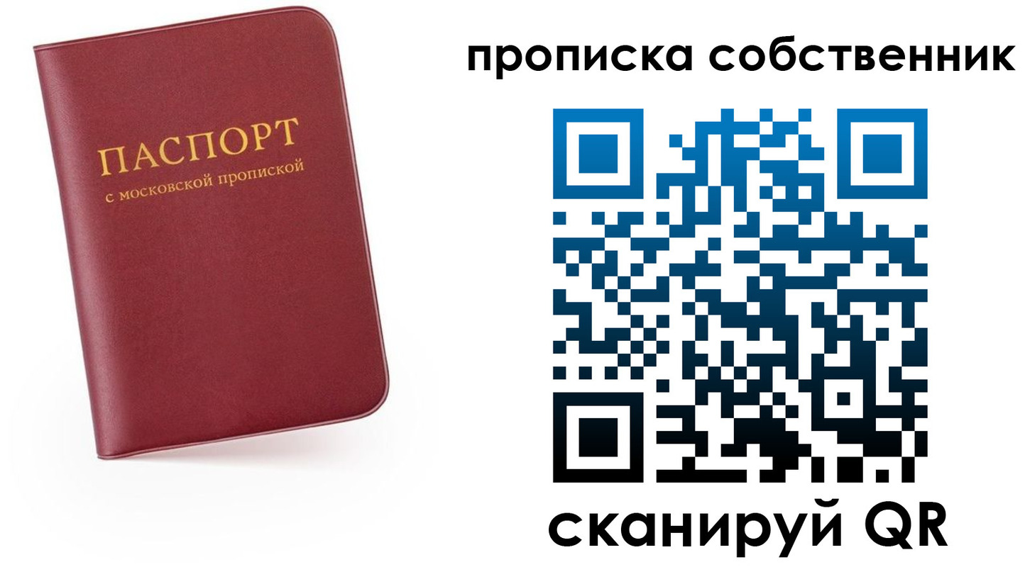 временная регистрация в квартире в Одинцово