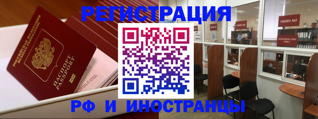 прописка законно в Одинцово