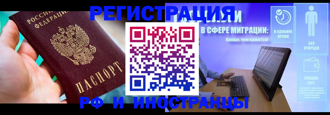 миграционный учет в Одинцово