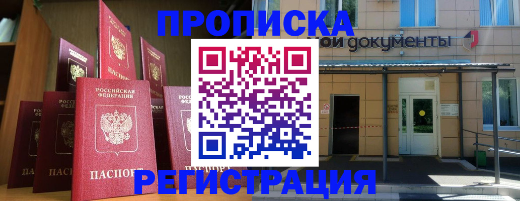 временная регистрация надежно в Одинцово