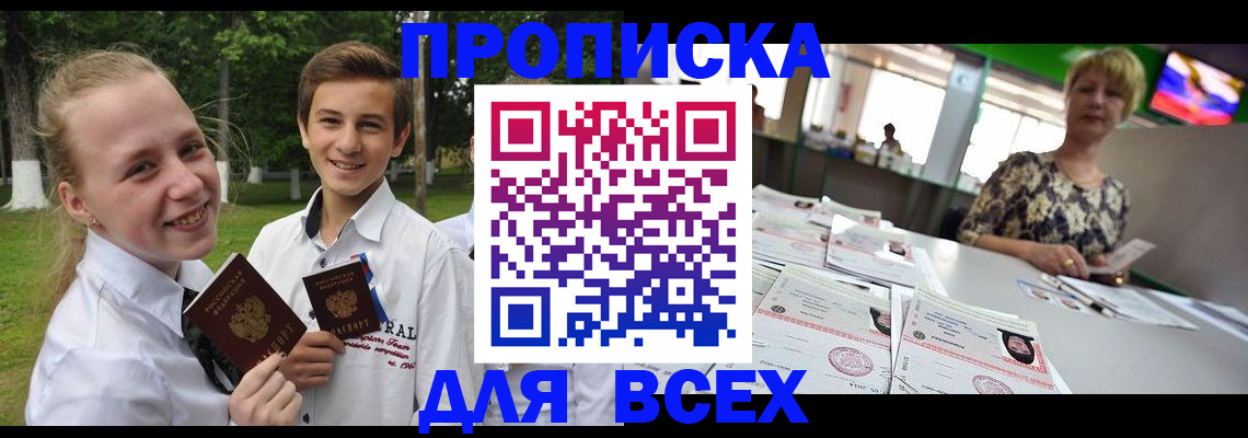 прописка гарантия в Одинцово