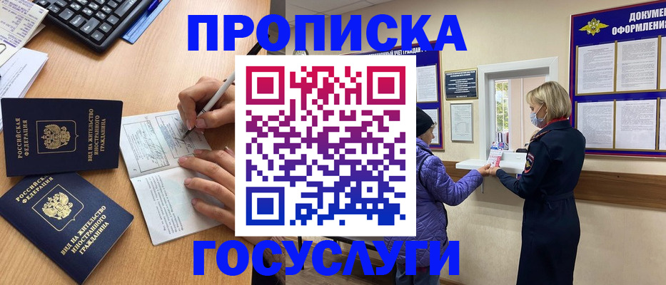 миграционный учет в Одинцово