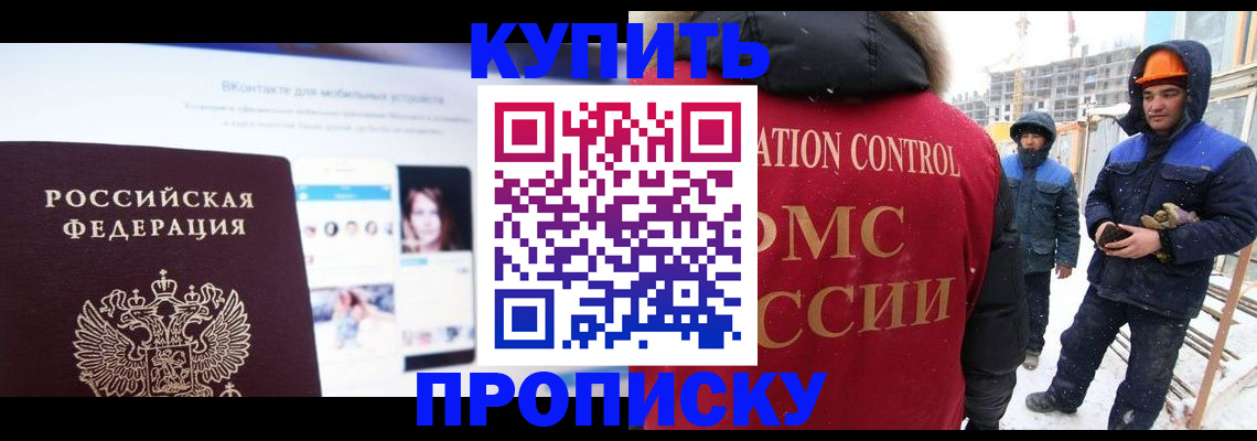 временная регистрация собственник в Одинцово