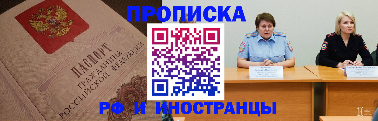 прописка 2025 в Одинцово