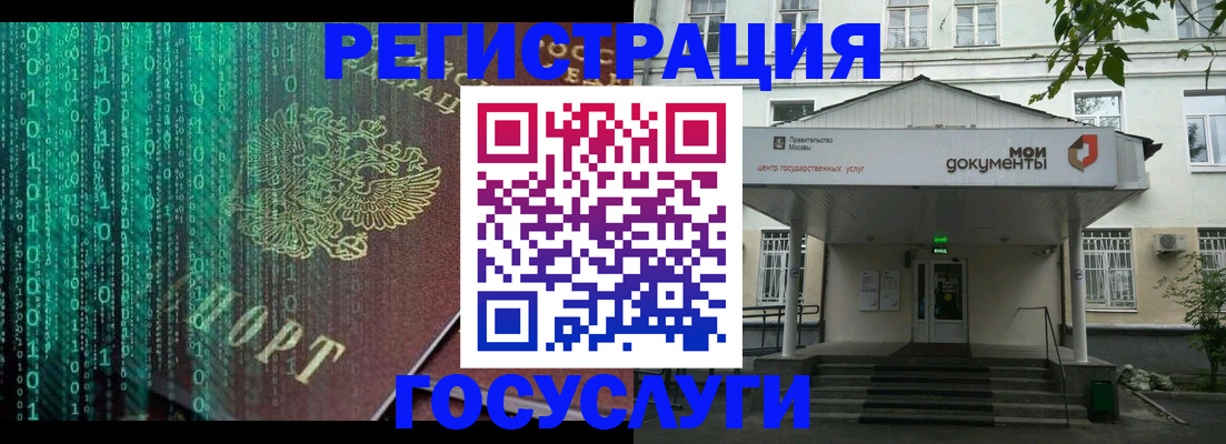 временная регистрация для школы в Одинцово