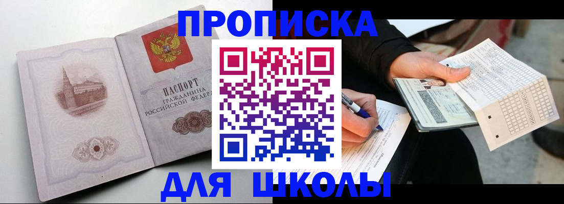 прописка паспорт в Одинцово