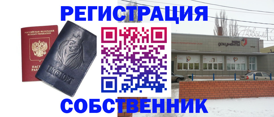 прописка поиск в Одинцово