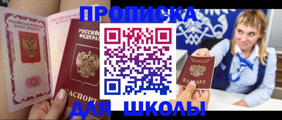 прописка паспорт в Одинцово