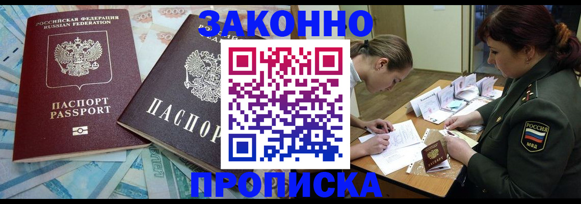 прописка для кредита в Одинцово