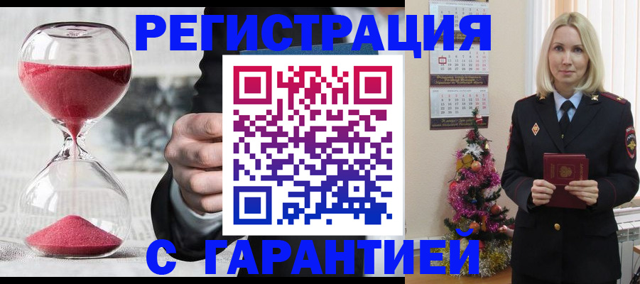 прописка для работы в Одинцово