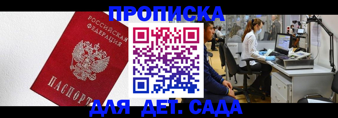 временная регистрация в Одинцово